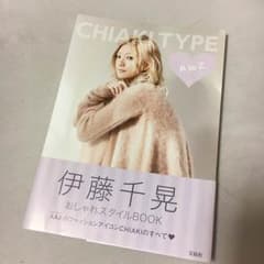 AAA 伊藤千晃 スタイルブックのサムネイル