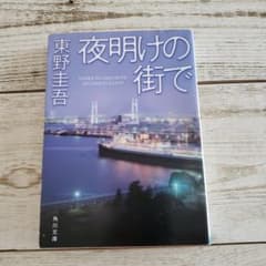 夜明けの街でのサムネイル