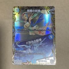 デュエルマスターズ 同期の妖精/ド浮きの動揺 金トレジャー - メルカリ