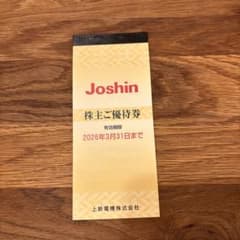 Joshin 株主優待券 50枚セット 1万円割引相当のサムネイル
