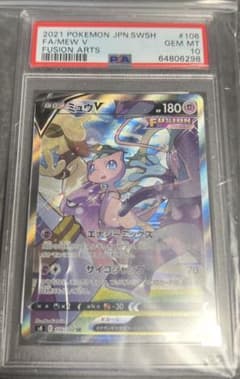 ミュウv sa PSA10のサムネイル