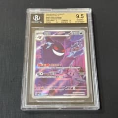 ポケモンカード　中国限定ジェムパックvol.3 ゲンガー AR BGS9.5 ポケモンカード 中国限定ジェムパックvol.3 ゲンガー AR BGS9.5 - メルカリ