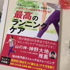 一流ランナーは必ずやっている! 最高のランニングケアのサムネイル