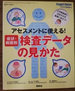 エキスパートナース2014年5月臨時増刊号のサムネイル