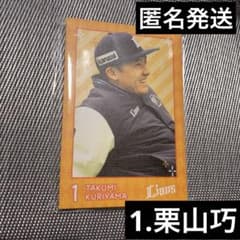 【栗山巧】ライオンズくじ2026ピクチャーボードライオンズ1000円くじ 栗山巧】ライオンズくじ2026ピクチャーボードライオンズ1000円くじ