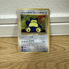くいしんぼカビゴン_「ニンテンドー64Wゲットだぜキャンペーン