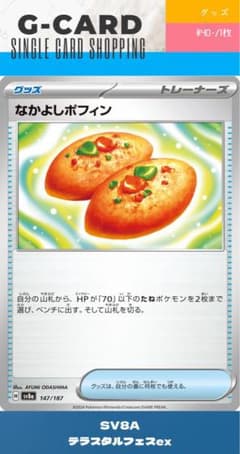 テラスタルフェスex】147/187 なかよしポフィン - メルカリ