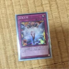 遊戯王 虚無空間のサムネイル