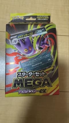 メガゲンガーexスターターセット　新品未使用未開封のサムネイル