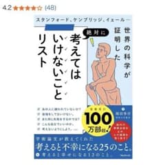 考えてはいけないことリストのサムネイル