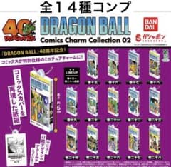 コンプリート ドラゴンボール コミックスチャームコレクション 40周年