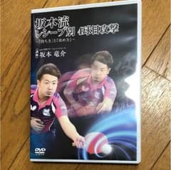 坂本流レシーブ別4球目攻撃のサムネイル