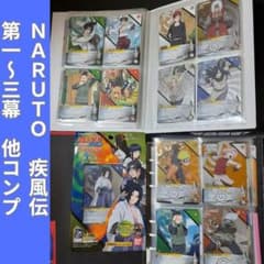 NARUTO 疾風伝 カードゲーム 第1幕～第3幕 忍者学校 コンプ