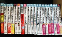 黒魔女さんが通る　0~20 I巻欠品のサムネイル