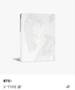 Thumbnail of BTS V テテ ‘TYPE 非’ 写真集 フォトブック 新品未開封