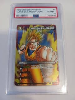PSA10】ドラゴンボール スーパーサイヤ人 孫悟空 カードダス 2010