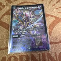 デュエルマスターズ ～墓碑に刻まれし魔弾の名～　アレクサンドルエピタフのサムネイル