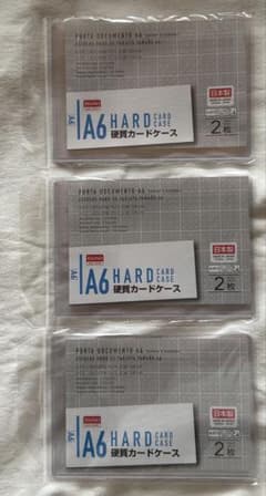 【新品未開封】A6 HARDカードケース 硬貨ケース （2枚入り） 3点セット