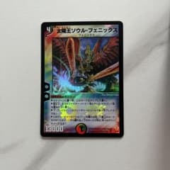 デュエルマスターズ 太陽王ソウル・フェニックス - メルカリ
