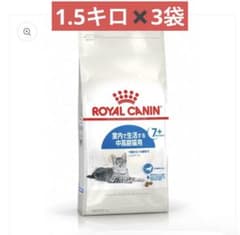 ロイヤルカナン インドア 7+ 中高齢猫用 1.5キロ✖️3袋のサムネイル