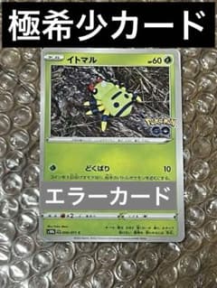 エラー イトマル C S10b Pokémon GO 006/071 メタモン - メルカリ