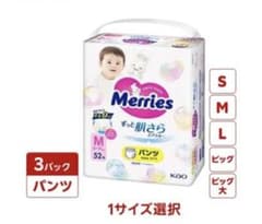 メリーズ パンツ Sサイズ 62枚入り×3パックのサムネイル