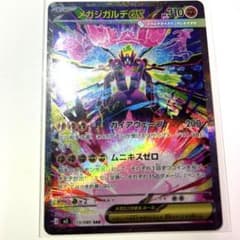 美品）ポケモンカード メガジガルデex SAR 113/080 - メルカリ