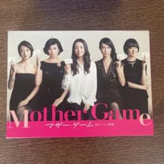 マザー・ゲーム～彼女たちの階級～ DVD-BOX〈6枚組〉 - メルカリ