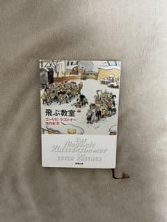 飛ぶ教室　ケストナーのサムネイル