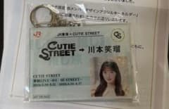 JR東海×CUTIE STREET川本笑瑠アクリルキーホルダー 推し旅 - メルカリ