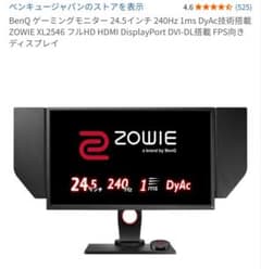 【美品】ZOWIE XL2546 24.5型/FHD/240Hzのサムネイル