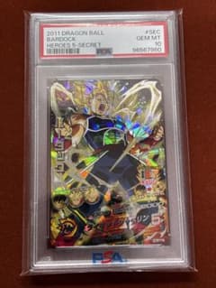 【高騰中】バーダック 旧弾 PSA10 H5-SECドラゴンボールヒーローズ 高騰中】バーダック 旧弾 PSA10 H5-SECドラゴンボールヒーローズ