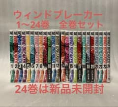 ウィンドブレーカー 1〜24巻 全巻セット - メルカリ