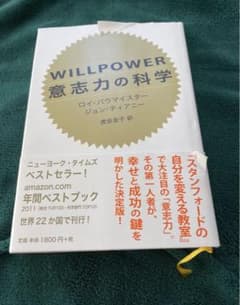 WILLPOWER意志力の科学のサムネイル