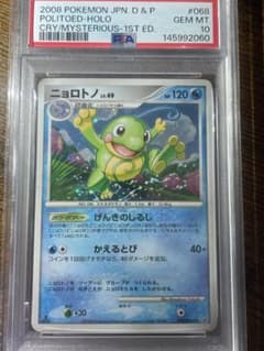 PSA10 ニョロトノ LV.49 1ED 拡張パック「秘境の叫び」 PSA10 ニョロトノ LV.49 1ED 拡張パック「秘境の叫び」 - メルカリ