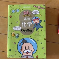 宇宙一わかりやすい高校化学 理論化学 改訂版のサムネイル