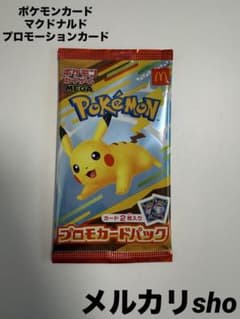【新品未開封】ポケモンカード マクドナルドハッピーセット プロモパック 3セット マクドナルド ハッピーセット2025 プロモカードパック 未開封パック の