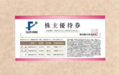 速達★藤田観光 株主優待券 1枚のサムネイル