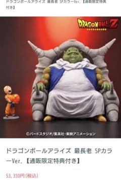 メルカリ市限定 ドラゴンボールアライズ 最長老 通常カラーVer ジーマ特典付 ドラゴンボール アライズ 最長老 SPカラー ジーマ 限定特典 - メルカリ