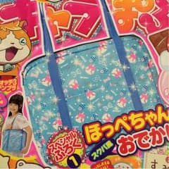 新品  ほっぺちゃんバッグのサムネイル