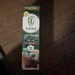 し*わ様 利尻炭酸カラーシャンプー ダークブラウン 180gのサムネイル
