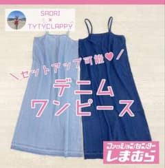 しまむら saori デニムキャミワンピースのサムネイル