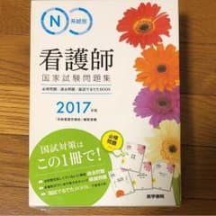 看護師国家試験問題集 2017のサムネイル