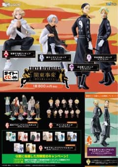 東京リベンジャーズ 関東事変 フィギュア 2体セット