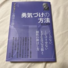 勇気づけの方法のサムネイル