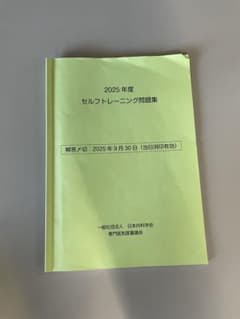 ☆解答あり☆2025年度 セルフトレーニング問題集 - メルカリ