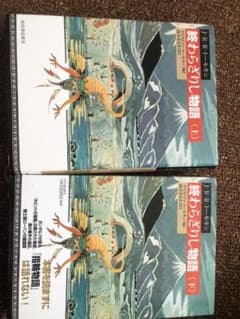 終わらざりし物語 上、下セットのサムネイル