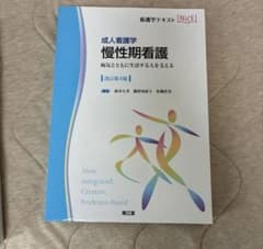 第4版 慢性期看護　4版のサムネイル