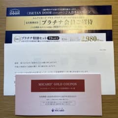 【新品未使用】MICARD＋ GOLD COUPONのサムネイル