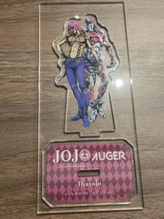 ジョジョの奇妙な冒険 AUGER アクリルスタンド ディアボロ